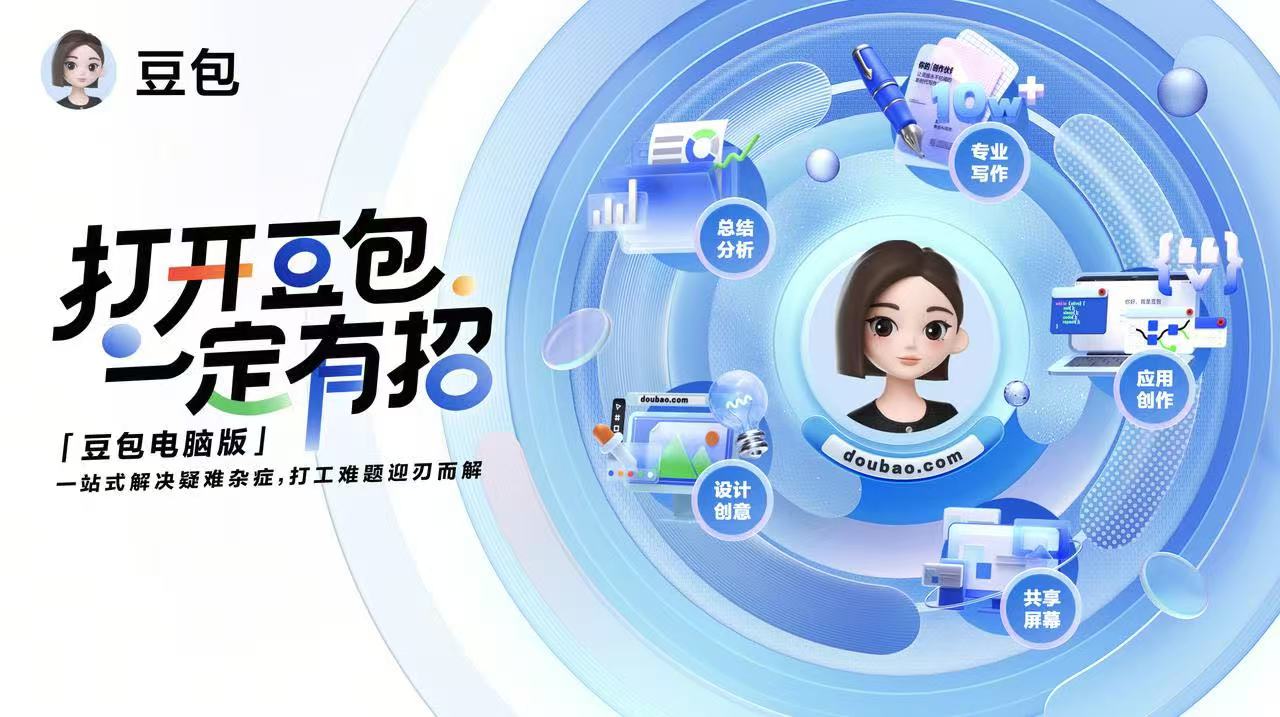 豆包 下载与使用说明